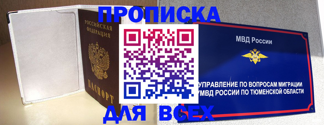 прописка гарантия в Жигулёвске