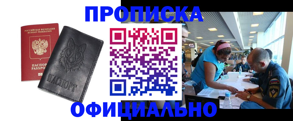 прописка для работы в Жигулёвске
