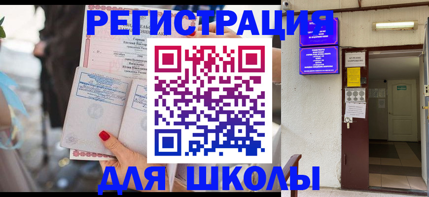 прописка ребенка в Жигулёвске