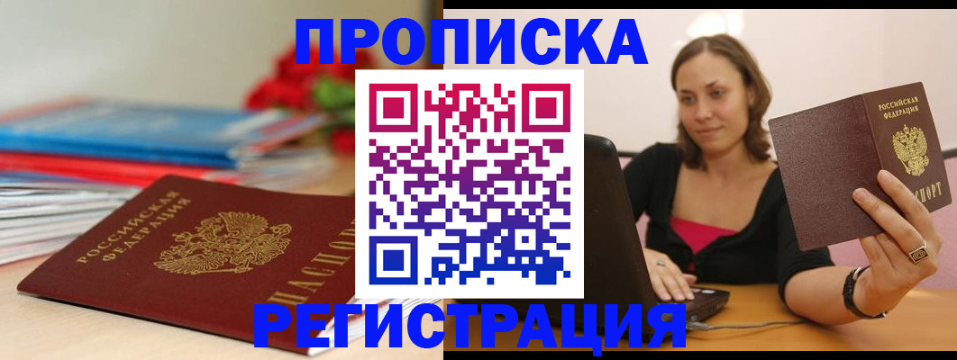 временная регистрация купить в Жигулёвске