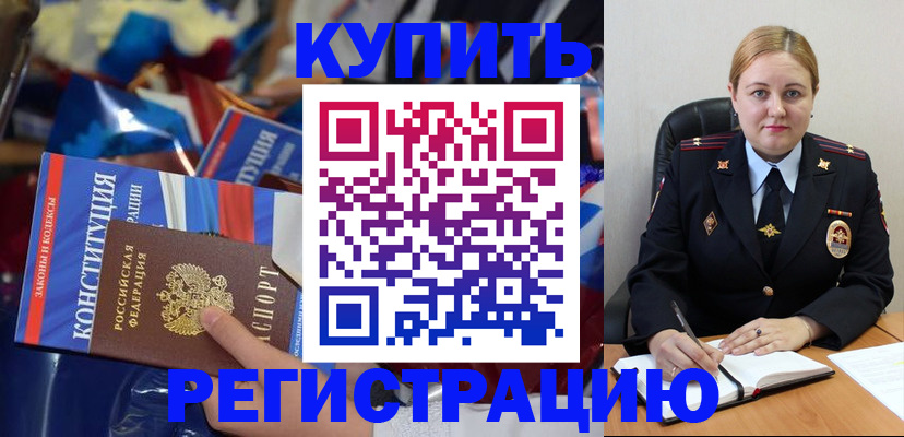 временная регистрация в Жигулёвске