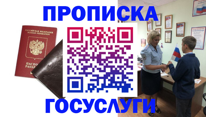 временная регистрация для школы в Жигулёвске